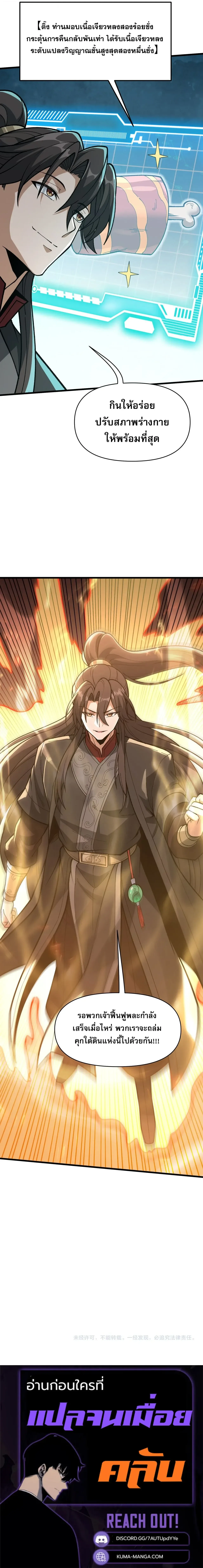 Ten-Thousandfold Return, Senior Sister, Please Behave ผลตอบแทนหมื่นเท่า ศิษย์พี่หญิง โปรดสำรวมด้วย ตอนที่ 32 หน้า 22