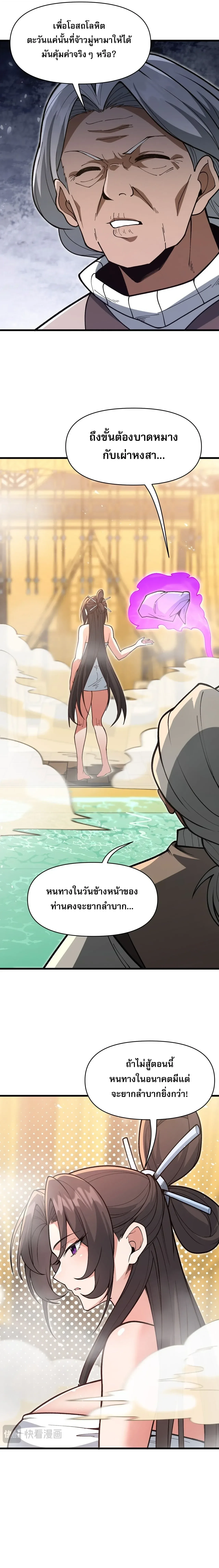 Ten-Thousandfold Return, Senior Sister, Please Behave ผลตอบแทนหมื่นเท่า ศิษย์พี่หญิง โปรดสำรวมด้วย ตอนที่ 32 หน้า 4