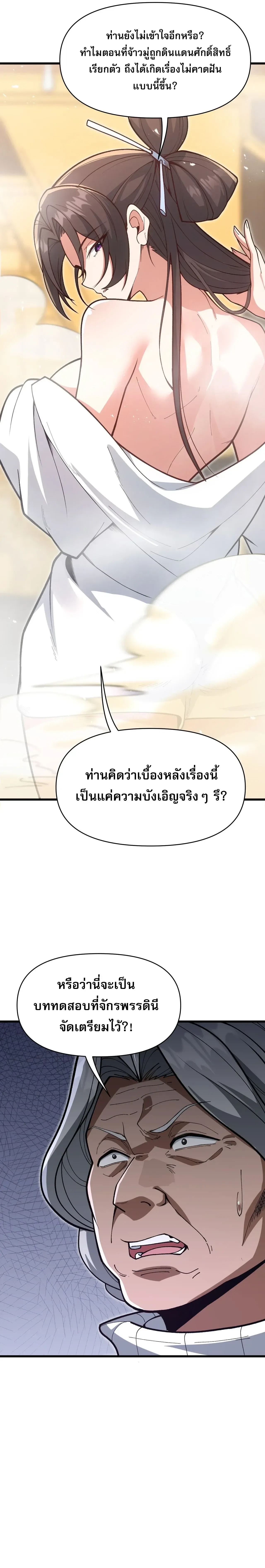Ten-Thousandfold Return, Senior Sister, Please Behave ผลตอบแทนหมื่นเท่า ศิษย์พี่หญิง โปรดสำรวมด้วย ตอนที่ 32 หน้า 5