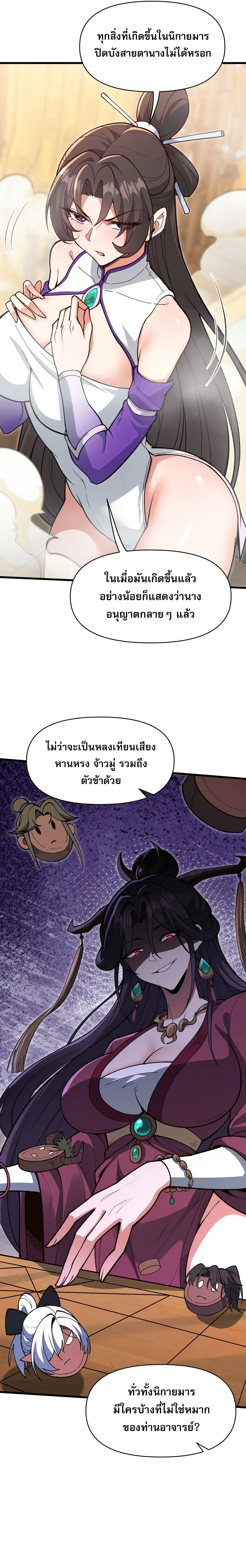 Ten-Thousandfold Return, Senior Sister, Please Behave ผลตอบแทนหมื่นเท่า ศิษย์พี่หญิง โปรดสำรวมด้วย ตอนที่ 32 หน้า 6