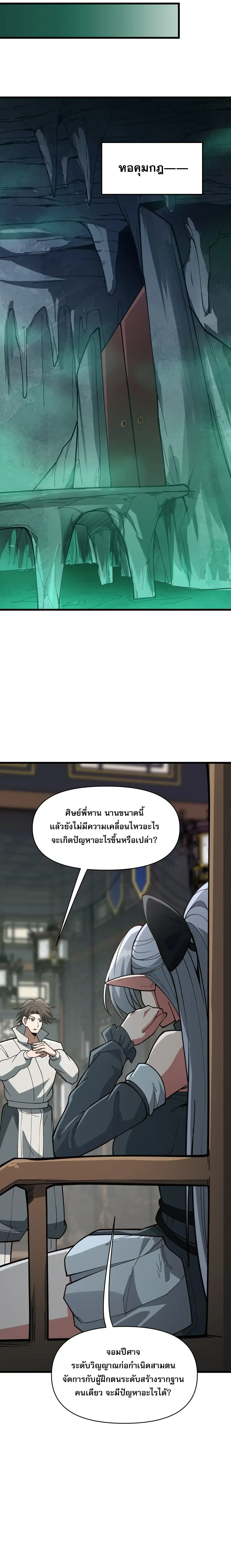 Ten-Thousandfold Return, Senior Sister, Please Behave ผลตอบแทนหมื่นเท่า ศิษย์พี่หญิง โปรดสำรวมด้วย ตอนที่ 32 หน้า 9