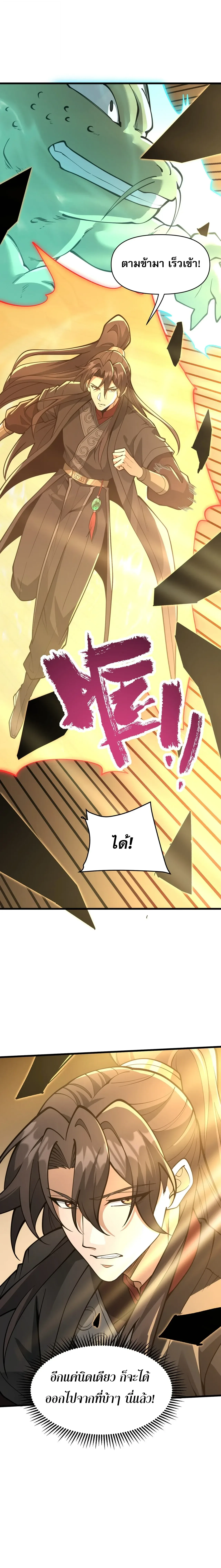 Ten-Thousandfold Return, Senior Sister, Please Behave ผลตอบแทนหมื่นเท่า ศิษย์พี่หญิง โปรดสำรวมด้วย ตอนที่ 33 หน้า 14