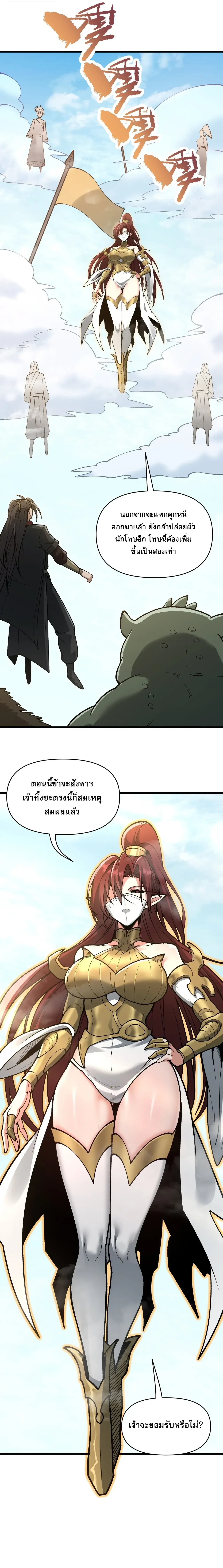 Ten-Thousandfold Return, Senior Sister, Please Behave ผลตอบแทนหมื่นเท่า ศิษย์พี่หญิง โปรดสำรวมด้วย ตอนที่ 33 หน้า 16