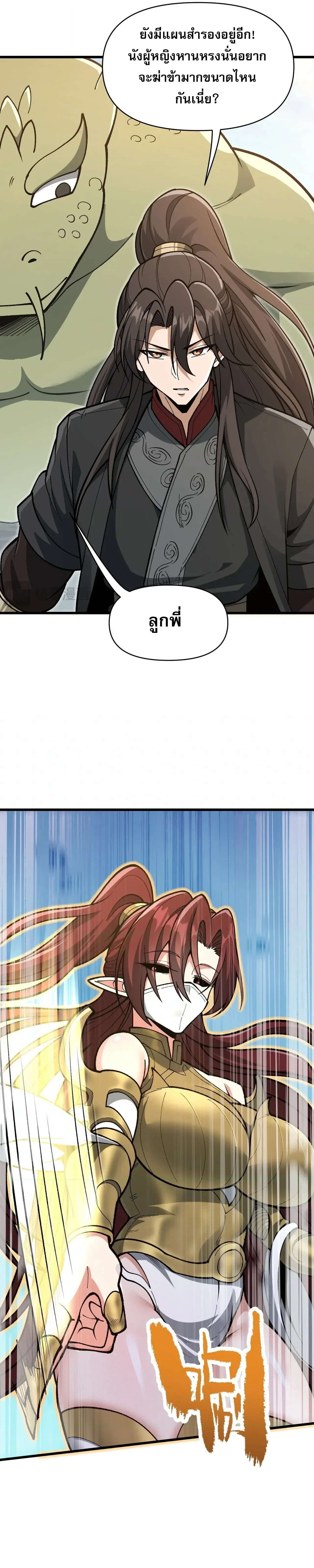 Ten-Thousandfold Return, Senior Sister, Please Behave ผลตอบแทนหมื่นเท่า ศิษย์พี่หญิง โปรดสำรวมด้วย ตอนที่ 33 หน้า 17