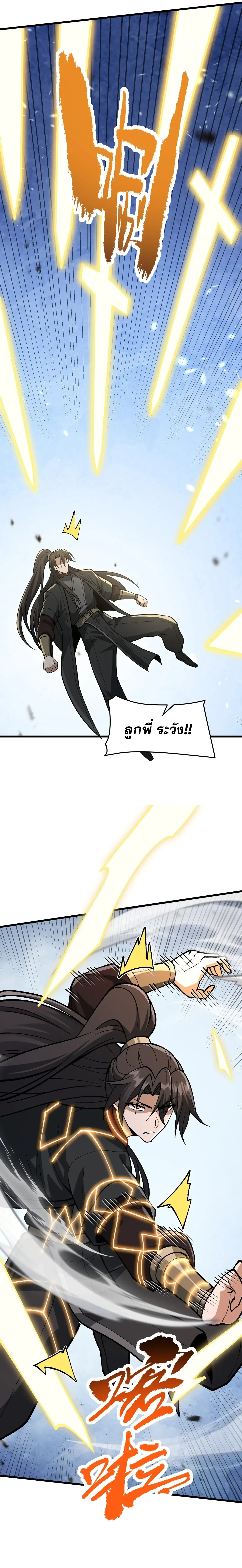 Ten-Thousandfold Return, Senior Sister, Please Behave ผลตอบแทนหมื่นเท่า ศิษย์พี่หญิง โปรดสำรวมด้วย ตอนที่ 33 หน้า 18