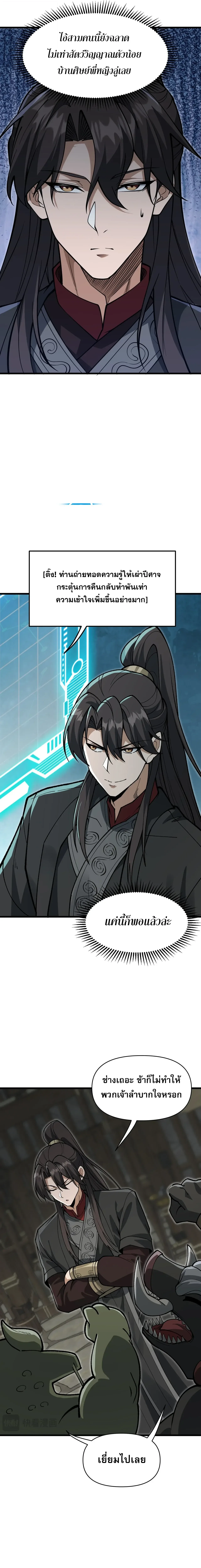 Ten-Thousandfold Return, Senior Sister, Please Behave ผลตอบแทนหมื่นเท่า ศิษย์พี่หญิง โปรดสำรวมด้วย ตอนที่ 33 หน้า 3