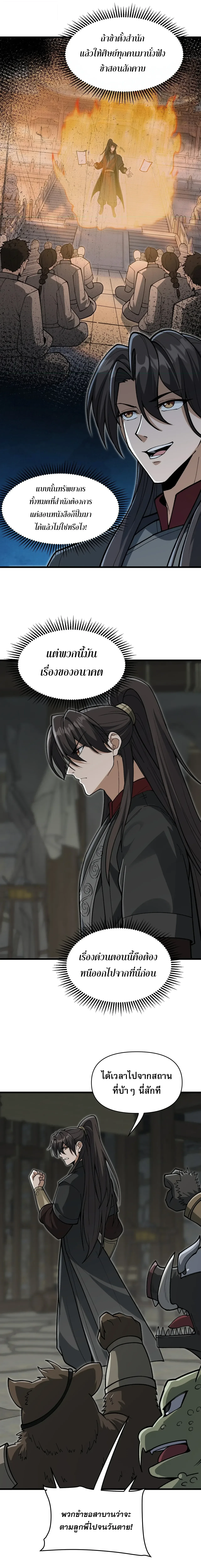 Ten-Thousandfold Return, Senior Sister, Please Behave ผลตอบแทนหมื่นเท่า ศิษย์พี่หญิง โปรดสำรวมด้วย ตอนที่ 33 หน้า 5