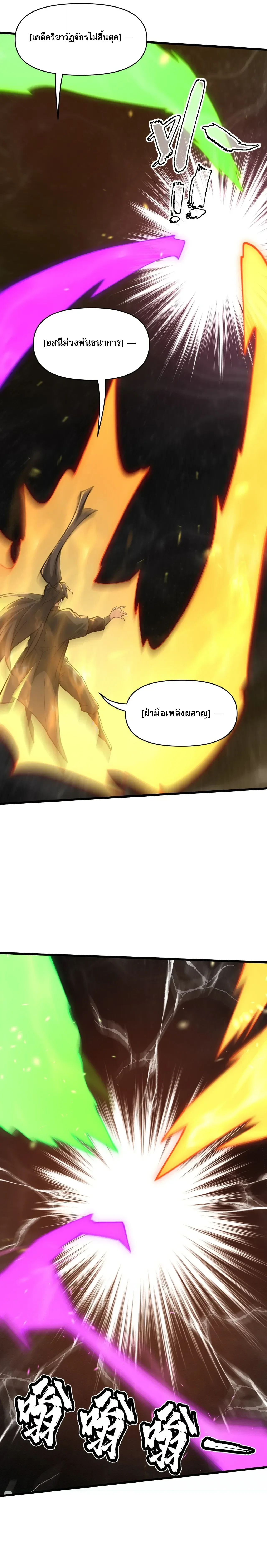 Ten-Thousandfold Return, Senior Sister, Please Behave ผลตอบแทนหมื่นเท่า ศิษย์พี่หญิง โปรดสำรวมด้วย ตอนที่ 33 หน้า 9