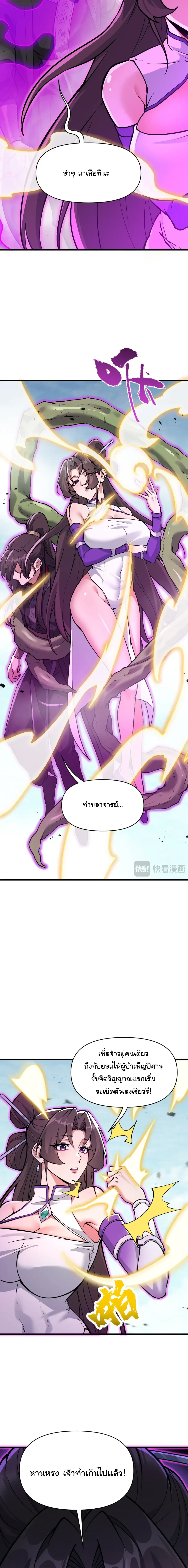 Ten-Thousandfold Return, Senior Sister, Please Behave ผลตอบแทนหมื่นเท่า ศิษย์พี่หญิง โปรดสำรวมด้วย ตอนที่ 34 หน้า 13