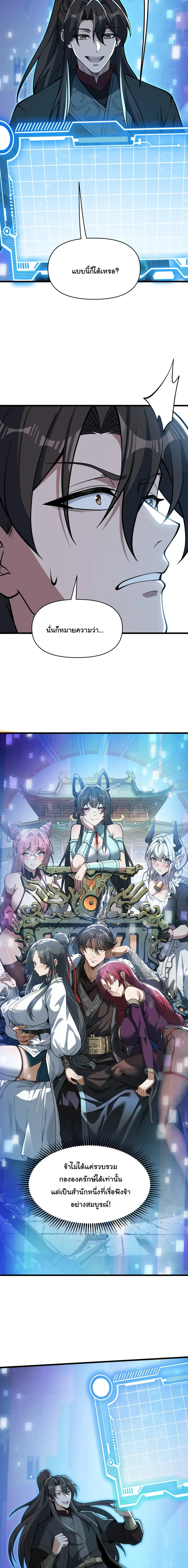 Ten-Thousandfold Return, Senior Sister, Please Behave ผลตอบแทนหมื่นเท่า ศิษย์พี่หญิง โปรดสำรวมด้วย ตอนที่ 34 หน้า 18