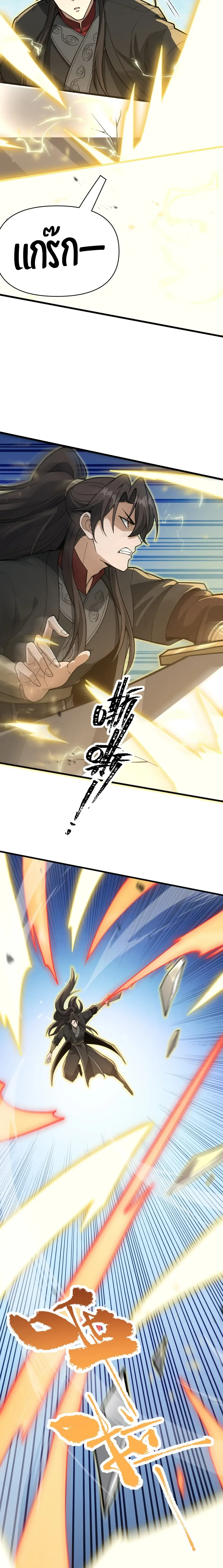 Ten-Thousandfold Return, Senior Sister, Please Behave ผลตอบแทนหมื่นเท่า ศิษย์พี่หญิง โปรดสำรวมด้วย ตอนที่ 34 หน้า 3
