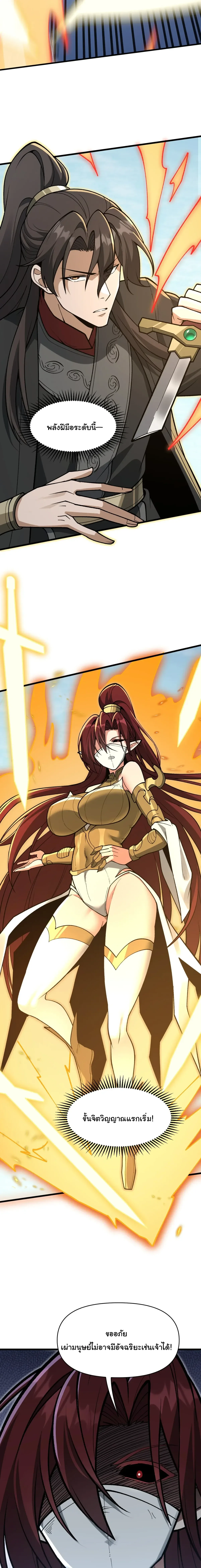 Ten-Thousandfold Return, Senior Sister, Please Behave ผลตอบแทนหมื่นเท่า ศิษย์พี่หญิง โปรดสำรวมด้วย ตอนที่ 34 หน้า 4