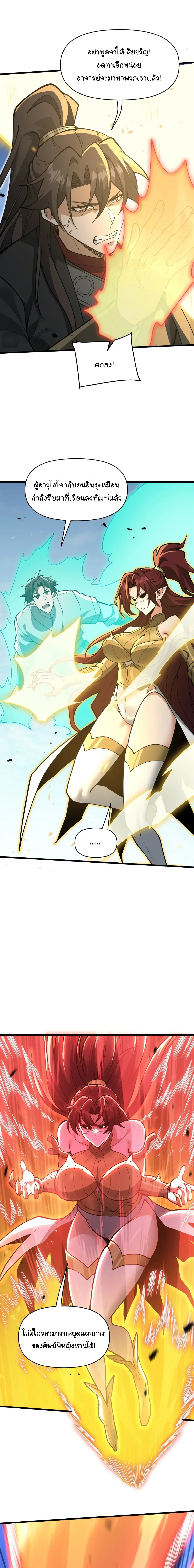 Ten-Thousandfold Return, Senior Sister, Please Behave ผลตอบแทนหมื่นเท่า ศิษย์พี่หญิง โปรดสำรวมด้วย ตอนที่ 34 หน้า 8