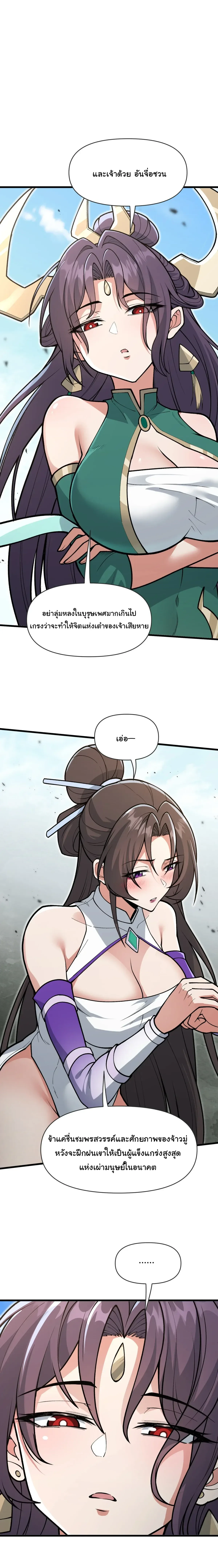 Ten-Thousandfold Return, Senior Sister, Please Behave ผลตอบแทนหมื่นเท่า ศิษย์พี่หญิง โปรดสำรวมด้วย ตอนที่ 35 หน้า 10