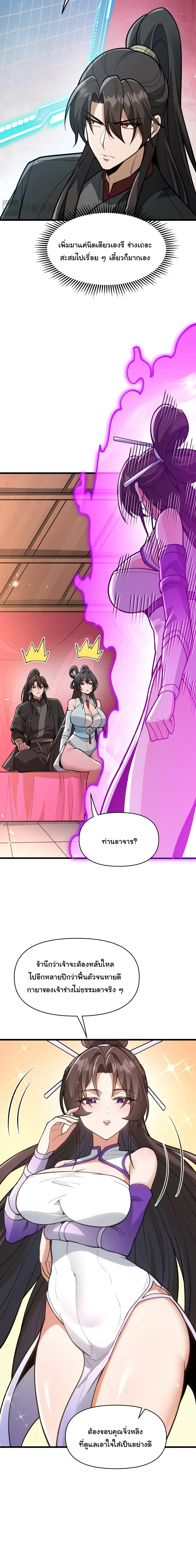Ten-Thousandfold Return, Senior Sister, Please Behave ผลตอบแทนหมื่นเท่า ศิษย์พี่หญิง โปรดสำรวมด้วย ตอนที่ 35 หน้า 16