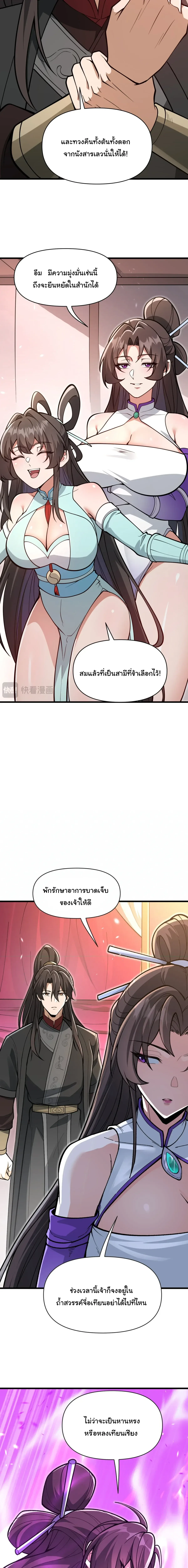 Ten-Thousandfold Return, Senior Sister, Please Behave ผลตอบแทนหมื่นเท่า ศิษย์พี่หญิง โปรดสำรวมด้วย ตอนที่ 35 หน้า 18