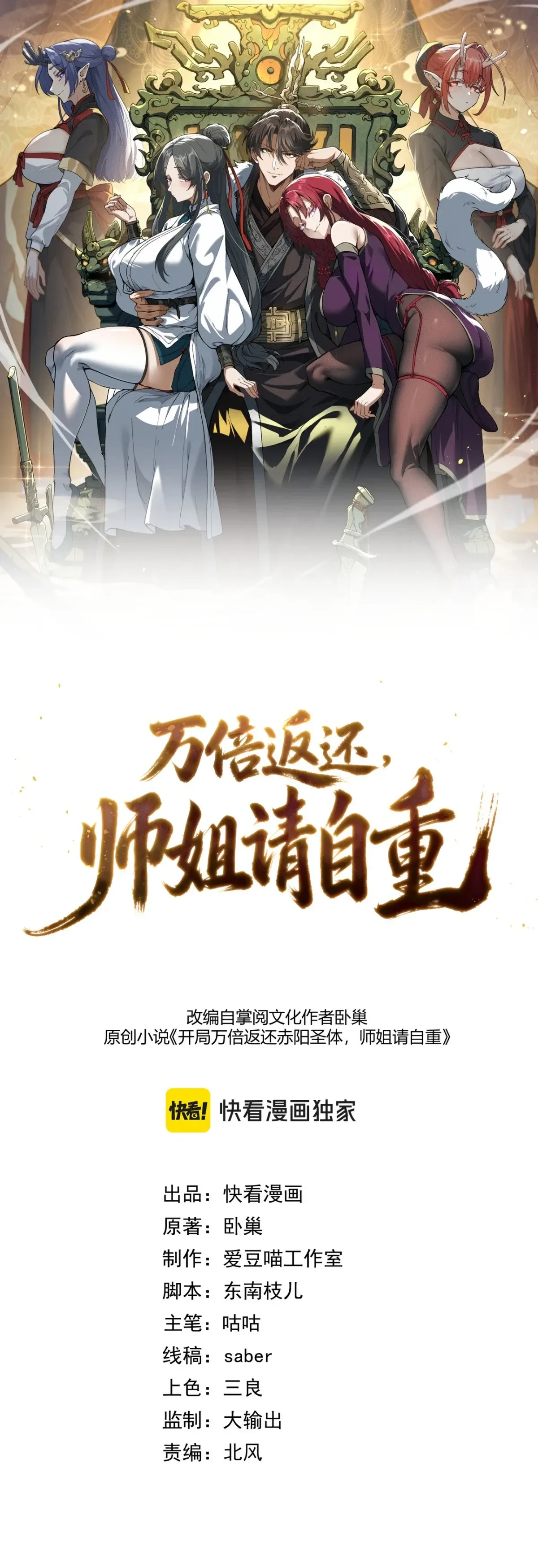 Ten-Thousandfold Return, Senior Sister, Please Behave ผลตอบแทนหมื่นเท่า ศิษย์พี่หญิง โปรดสำรวมด้วย ตอนที่ 35 หน้า 2