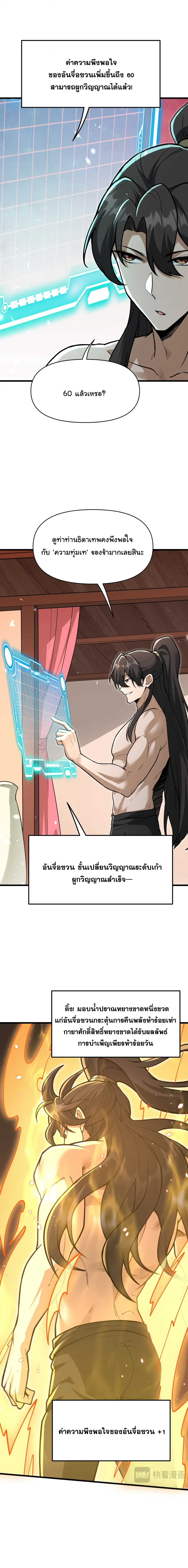 Ten-Thousandfold Return, Senior Sister, Please Behave ผลตอบแทนหมื่นเท่า ศิษย์พี่หญิง โปรดสำรวมด้วย ตอนที่ 36 หน้า 12