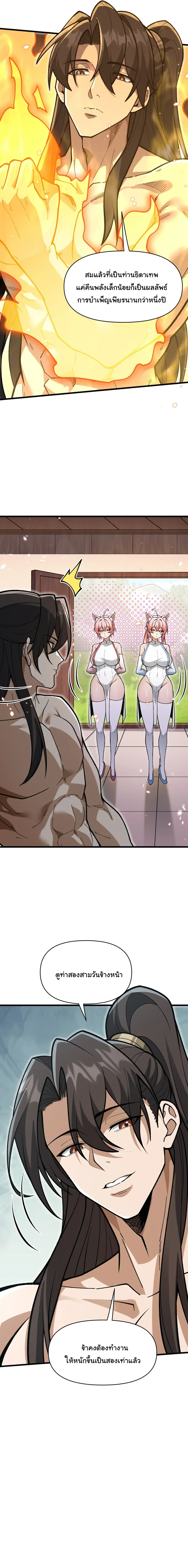 Ten-Thousandfold Return, Senior Sister, Please Behave ผลตอบแทนหมื่นเท่า ศิษย์พี่หญิง โปรดสำรวมด้วย ตอนที่ 36 หน้า 13