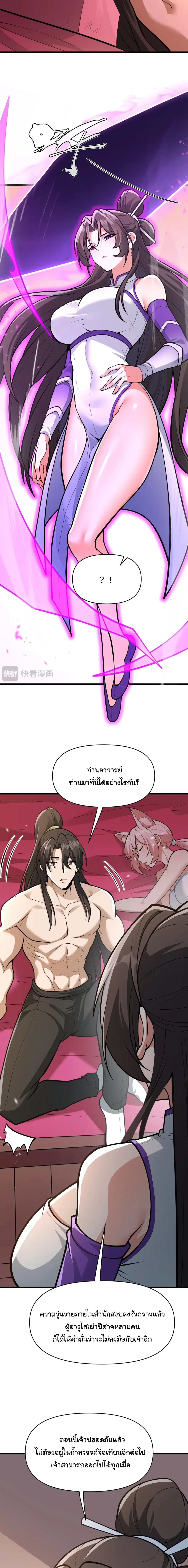 Ten-Thousandfold Return, Senior Sister, Please Behave ผลตอบแทนหมื่นเท่า ศิษย์พี่หญิง โปรดสำรวมด้วย ตอนที่ 36 หน้า 15