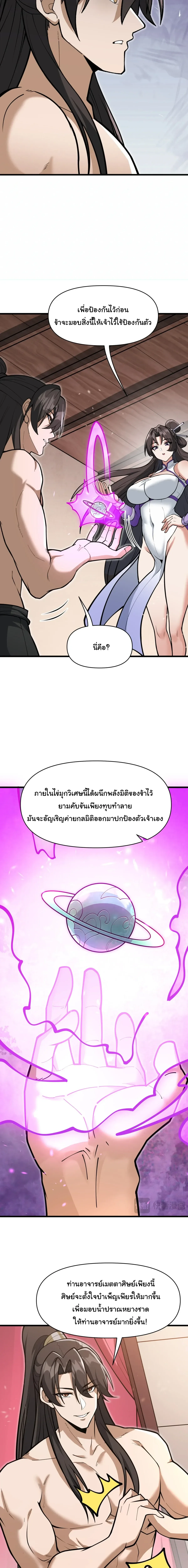 Ten-Thousandfold Return, Senior Sister, Please Behave ผลตอบแทนหมื่นเท่า ศิษย์พี่หญิง โปรดสำรวมด้วย ตอนที่ 36 หน้า 17