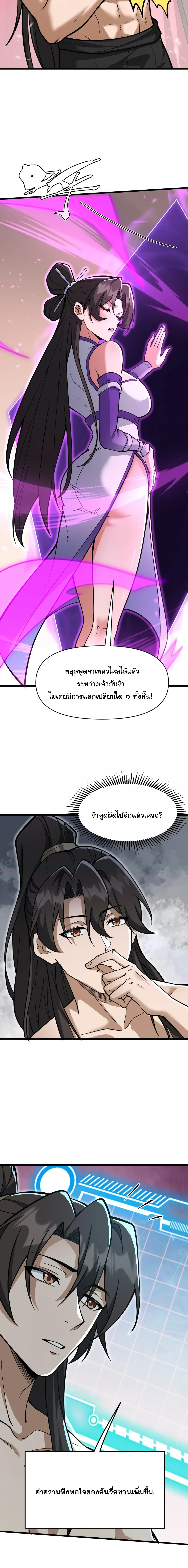 Ten-Thousandfold Return, Senior Sister, Please Behave ผลตอบแทนหมื่นเท่า ศิษย์พี่หญิง โปรดสำรวมด้วย ตอนที่ 36 หน้า 18