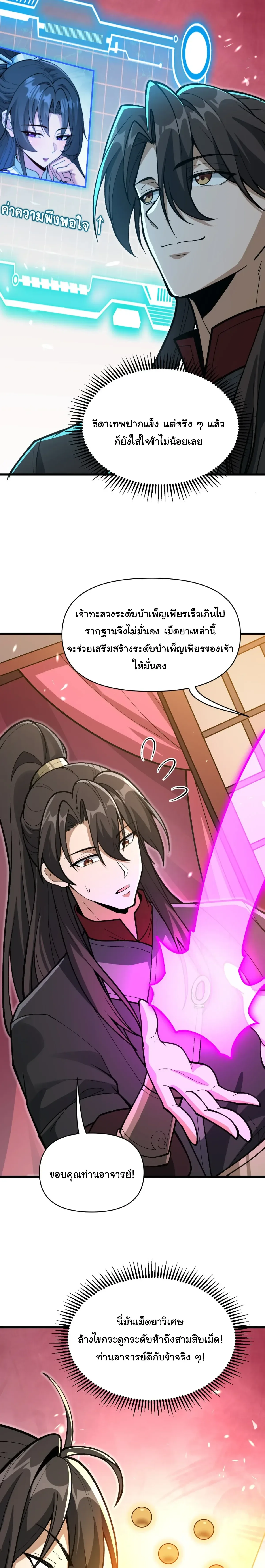 Ten-Thousandfold Return, Senior Sister, Please Behave ผลตอบแทนหมื่นเท่า ศิษย์พี่หญิง โปรดสำรวมด้วย ตอนที่ 36 หน้า 3