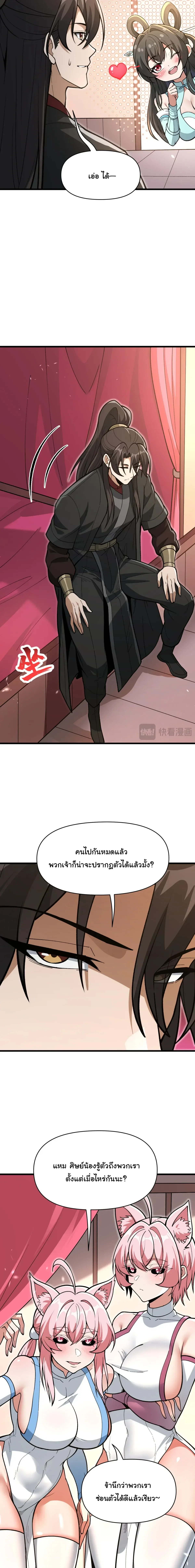 Ten-Thousandfold Return, Senior Sister, Please Behave ผลตอบแทนหมื่นเท่า ศิษย์พี่หญิง โปรดสำรวมด้วย ตอนที่ 36 หน้า 5