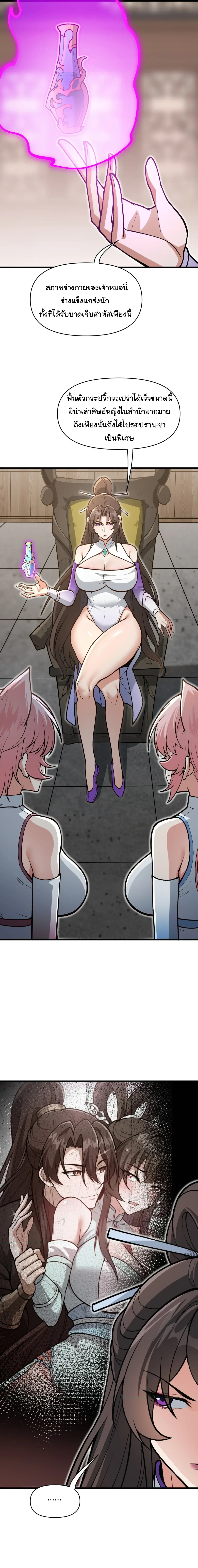 Ten-Thousandfold Return, Senior Sister, Please Behave ผลตอบแทนหมื่นเท่า ศิษย์พี่หญิง โปรดสำรวมด้วย ตอนที่ 36 หน้า 9