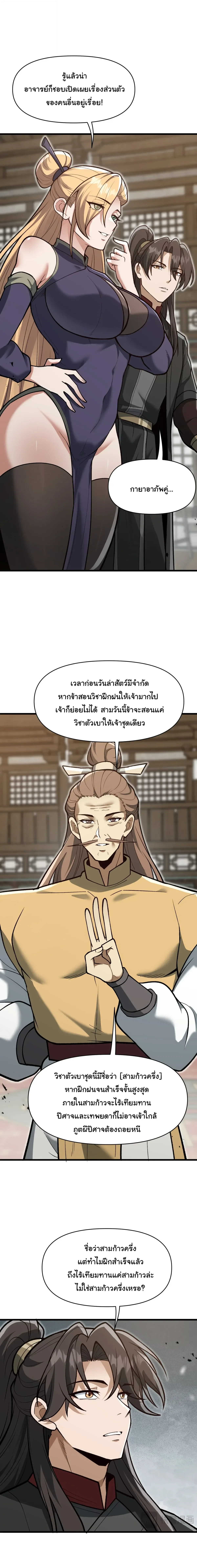 Ten-Thousandfold Return, Senior Sister, Please Behave ผลตอบแทนหมื่นเท่า ศิษย์พี่หญิง โปรดสำรวมด้วย ตอนที่ 37 หน้า 15