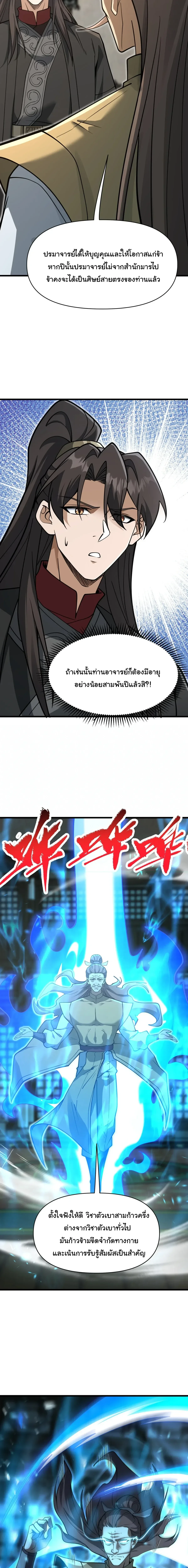 Ten-Thousandfold Return, Senior Sister, Please Behave ผลตอบแทนหมื่นเท่า ศิษย์พี่หญิง โปรดสำรวมด้วย ตอนที่ 37 หน้า 17