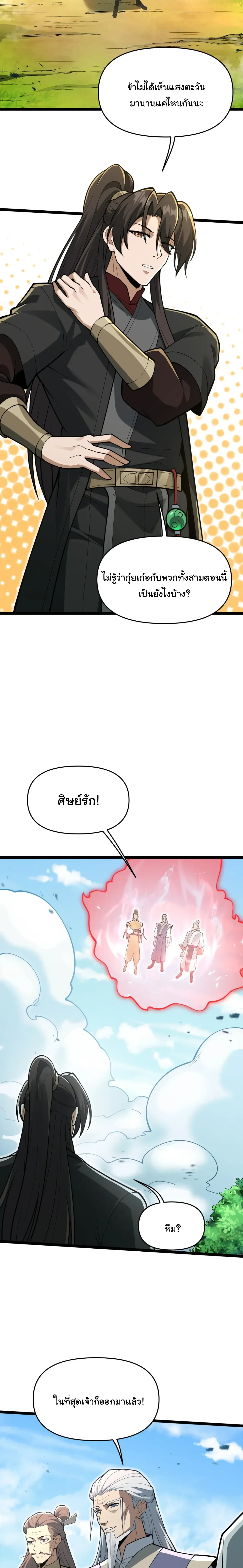 Ten-Thousandfold Return, Senior Sister, Please Behave ผลตอบแทนหมื่นเท่า ศิษย์พี่หญิง โปรดสำรวมด้วย ตอนที่ 37 หน้า 3