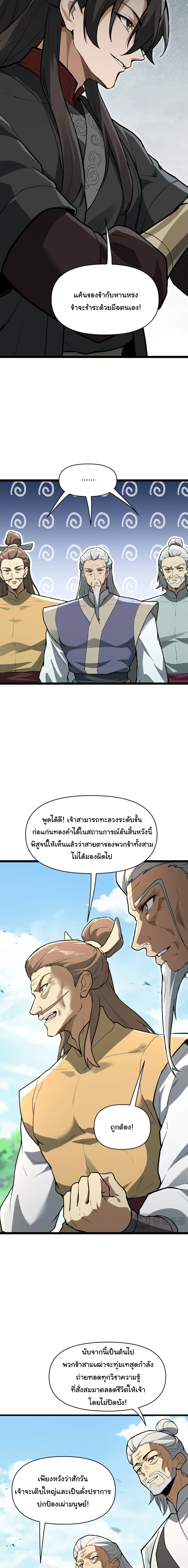Ten-Thousandfold Return, Senior Sister, Please Behave ผลตอบแทนหมื่นเท่า ศิษย์พี่หญิง โปรดสำรวมด้วย ตอนที่ 37 หน้า 6