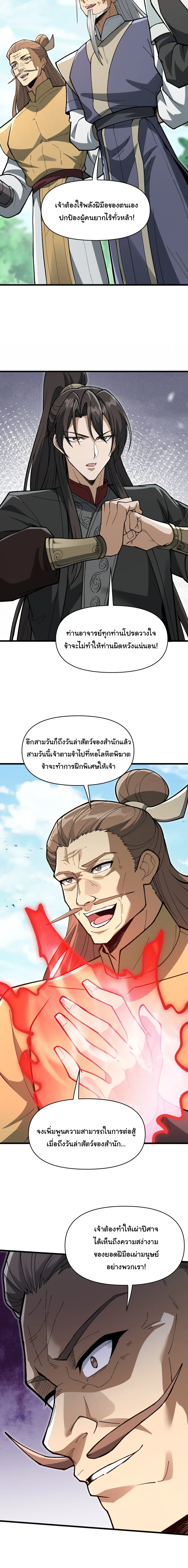 Ten-Thousandfold Return, Senior Sister, Please Behave ผลตอบแทนหมื่นเท่า ศิษย์พี่หญิง โปรดสำรวมด้วย ตอนที่ 37 หน้า 7