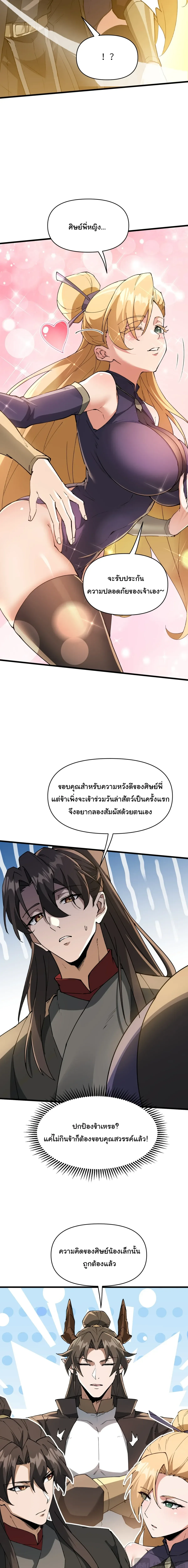 Ten-Thousandfold Return, Senior Sister, Please Behave ผลตอบแทนหมื่นเท่า ศิษย์พี่หญิง โปรดสำรวมด้วย ตอนที่ 38 หน้า 10