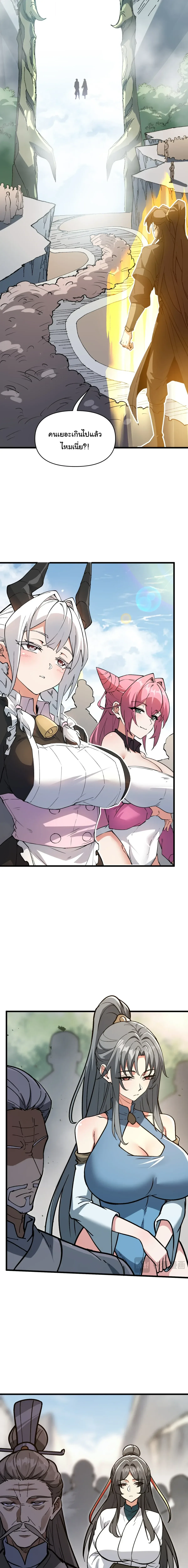 Ten-Thousandfold Return, Senior Sister, Please Behave ผลตอบแทนหมื่นเท่า ศิษย์พี่หญิง โปรดสำรวมด้วย ตอนที่ 38 หน้า 12