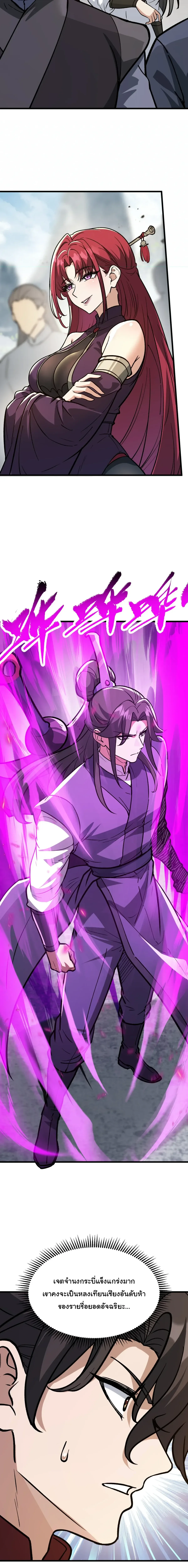 Ten-Thousandfold Return, Senior Sister, Please Behave ผลตอบแทนหมื่นเท่า ศิษย์พี่หญิง โปรดสำรวมด้วย ตอนที่ 38 หน้า 13