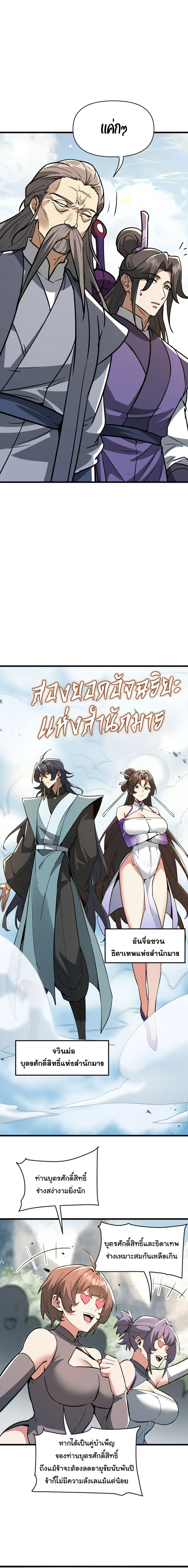 Ten-Thousandfold Return, Senior Sister, Please Behave ผลตอบแทนหมื่นเท่า ศิษย์พี่หญิง โปรดสำรวมด้วย ตอนที่ 38 หน้า 14