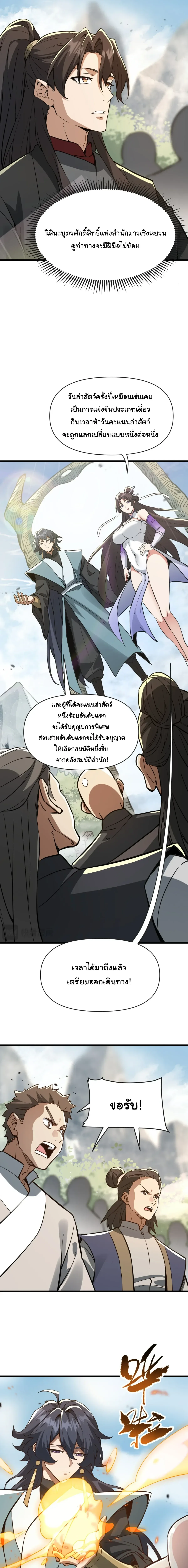 Ten-Thousandfold Return, Senior Sister, Please Behave ผลตอบแทนหมื่นเท่า ศิษย์พี่หญิง โปรดสำรวมด้วย ตอนที่ 38 หน้า 15