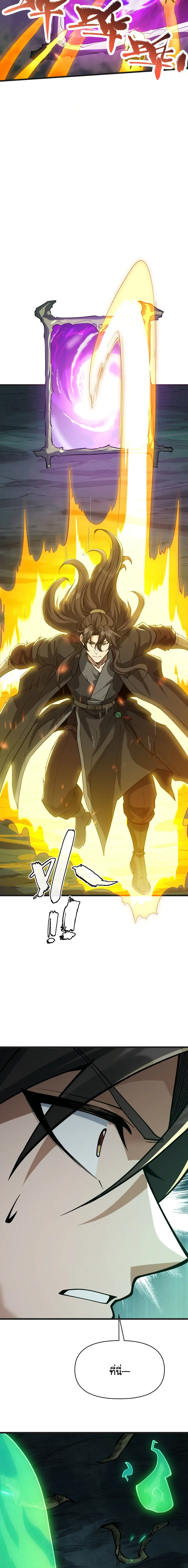 Ten-Thousandfold Return, Senior Sister, Please Behave ผลตอบแทนหมื่นเท่า ศิษย์พี่หญิง โปรดสำรวมด้วย ตอนที่ 38 หน้า 17