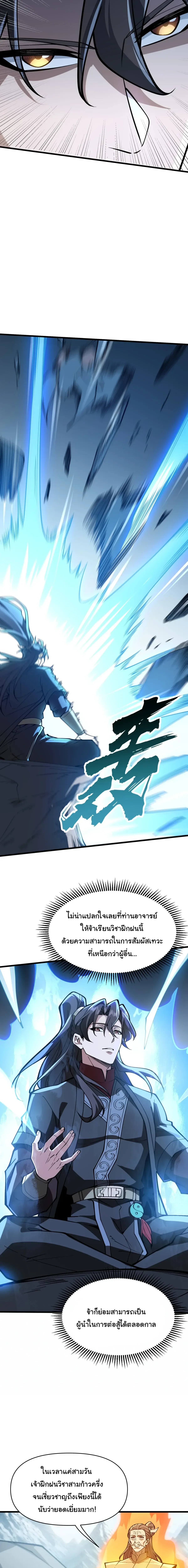 Ten-Thousandfold Return, Senior Sister, Please Behave ผลตอบแทนหมื่นเท่า ศิษย์พี่หญิง โปรดสำรวมด้วย ตอนที่ 38 หน้า 5