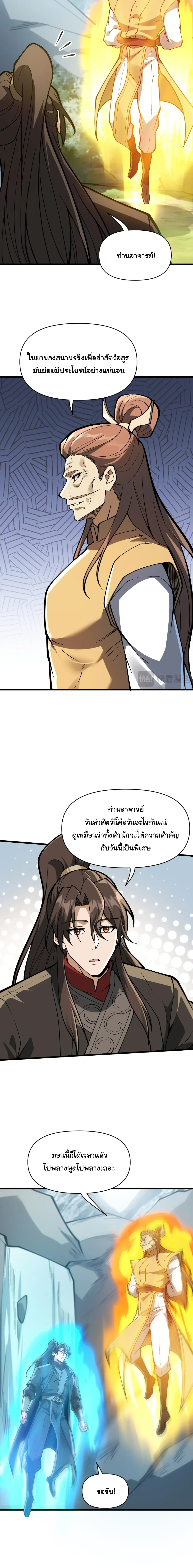 Ten-Thousandfold Return, Senior Sister, Please Behave ผลตอบแทนหมื่นเท่า ศิษย์พี่หญิง โปรดสำรวมด้วย ตอนที่ 38 หน้า 6