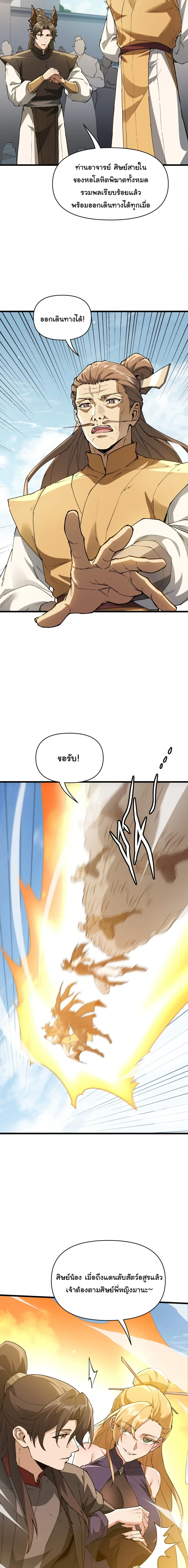 Ten-Thousandfold Return, Senior Sister, Please Behave ผลตอบแทนหมื่นเท่า ศิษย์พี่หญิง โปรดสำรวมด้วย ตอนที่ 38 หน้า 9