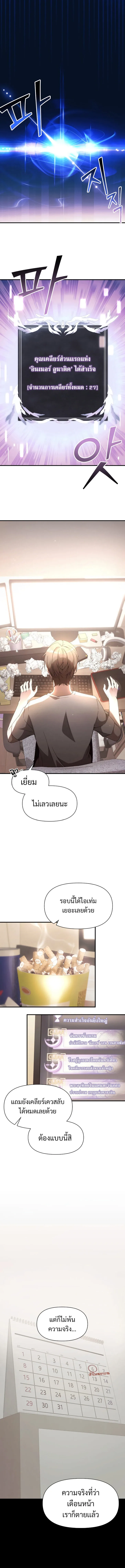 Terminally-Ill Genius Dark Knight อัศวินดำล่าท้าเวลา ตอนที่ 1 หน้า 8