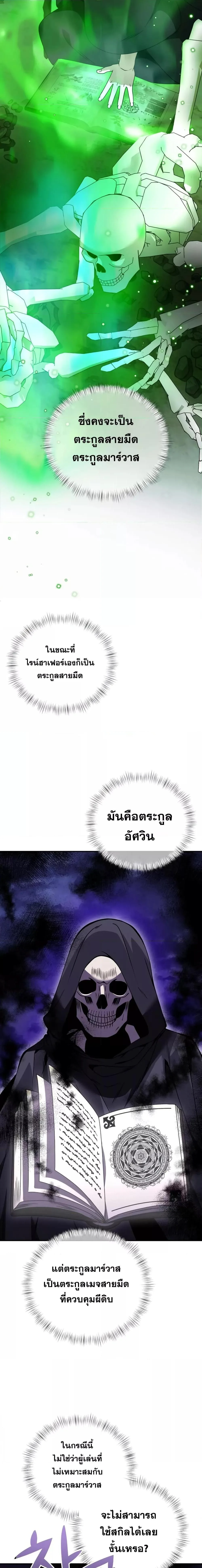 Terminally-Ill Genius Dark Knight อัศวินดำล่าท้าเวลา ตอนที่ 10 หน้า 14