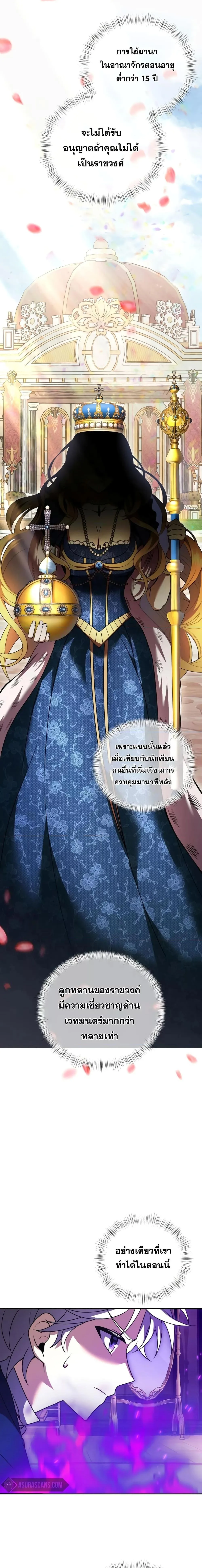 Terminally-Ill Genius Dark Knight อัศวินดำล่าท้าเวลา ตอนที่ 10 หน้า 8