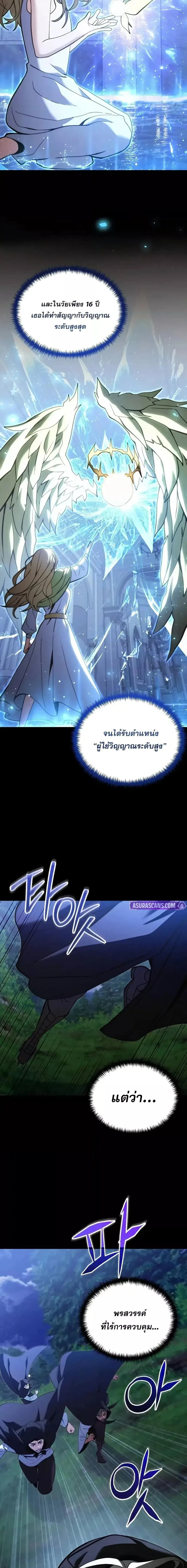 Terminally-Ill Genius Dark Knight อัศวินดำล่าท้าเวลา ตอนที่ 100 หน้า 13