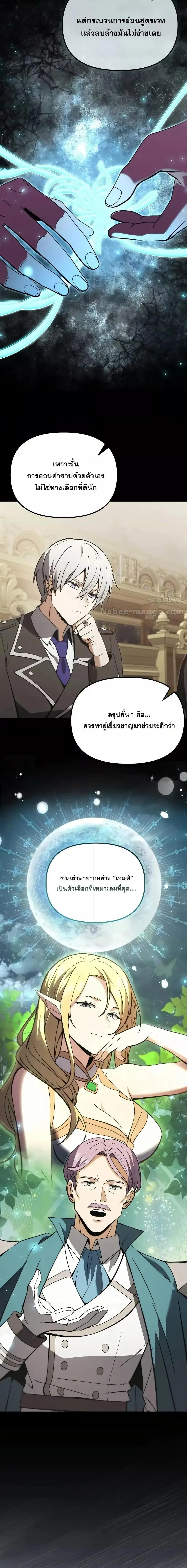 Terminally-Ill Genius Dark Knight อัศวินดำล่าท้าเวลา ตอนที่ 100 หน้า 2