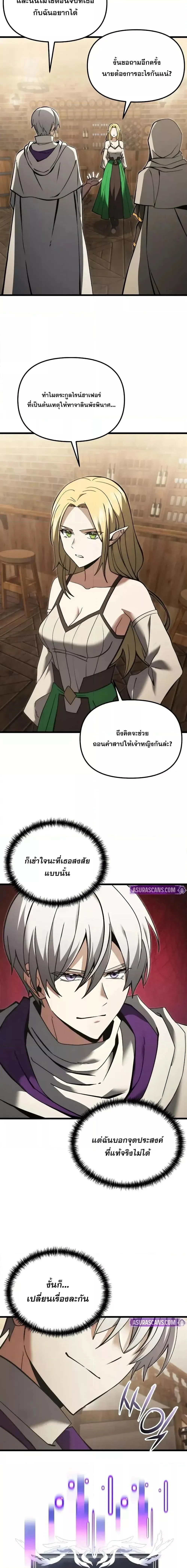 Terminally-Ill Genius Dark Knight อัศวินดำล่าท้าเวลา ตอนที่ 100 หน้า 9