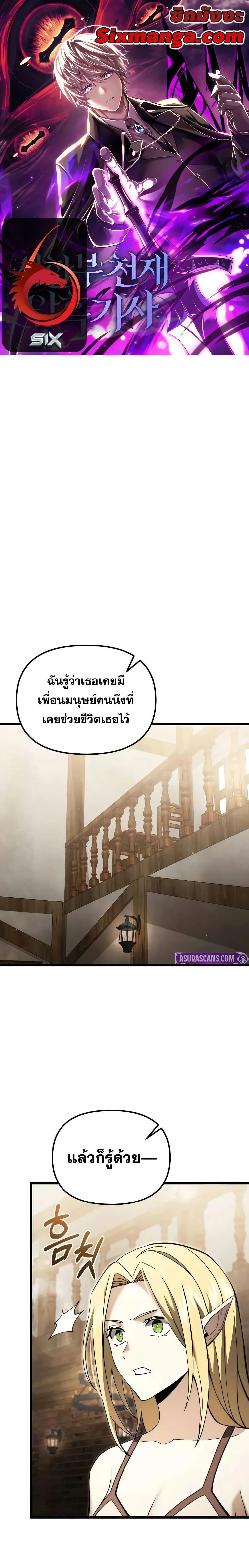 Terminally-Ill Genius Dark Knight อัศวินดำล่าท้าเวลา ตอนที่ 101 หน้า 1